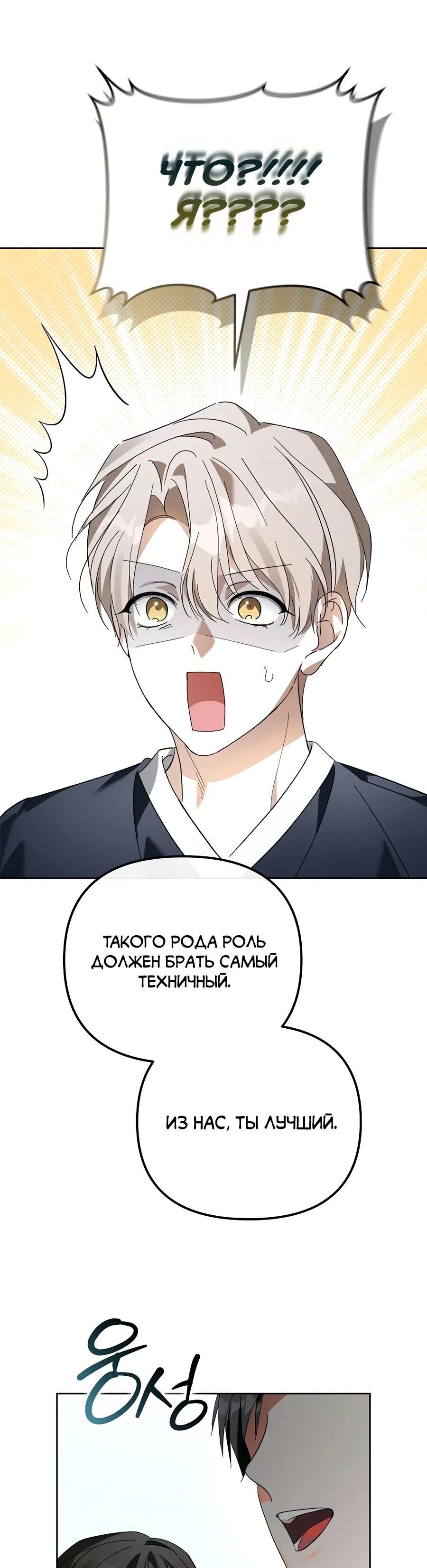 Манга Счастливый план айдола во второй жизни - Глава 14 Страница 49