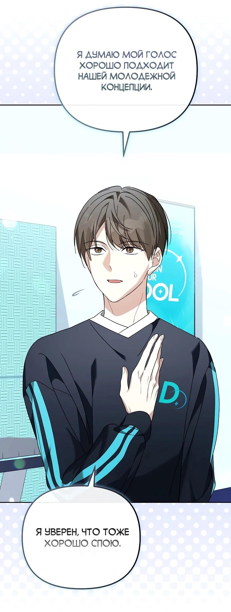 Манга Счастливый план айдола во второй жизни - Глава 14 Страница 46