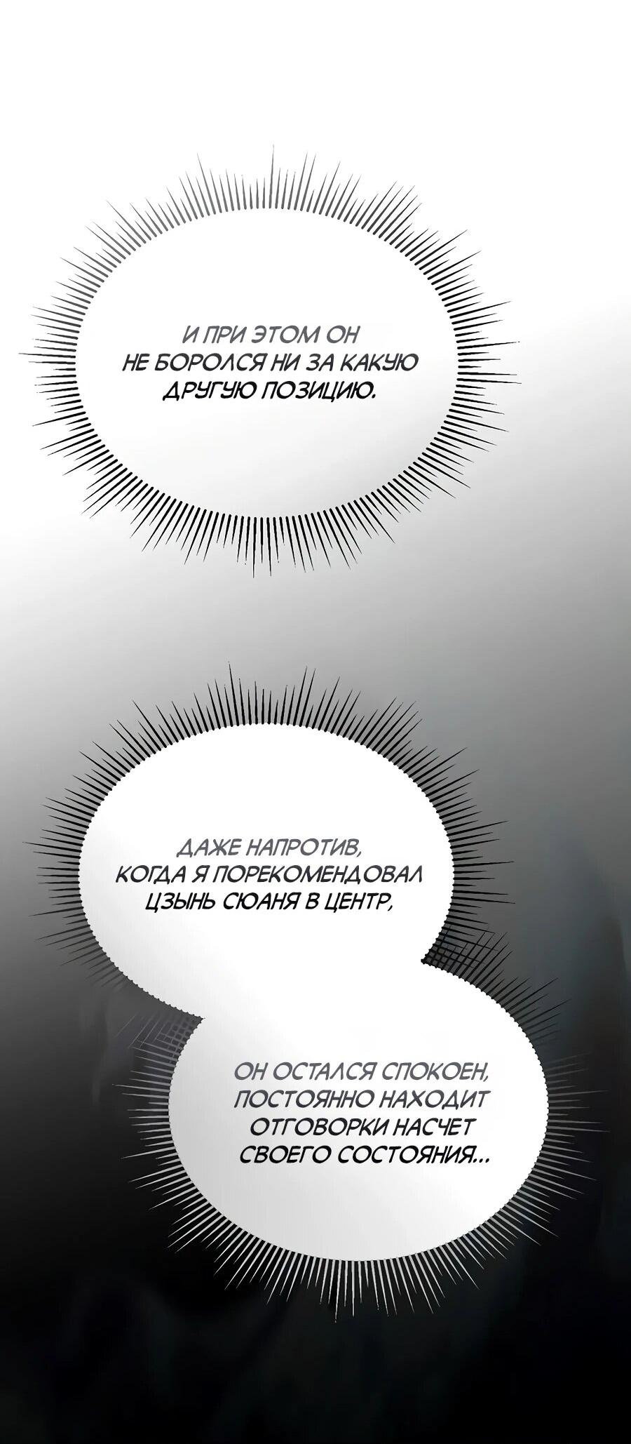 Манга Счастливый план айдола во второй жизни - Глава 14 Страница 70