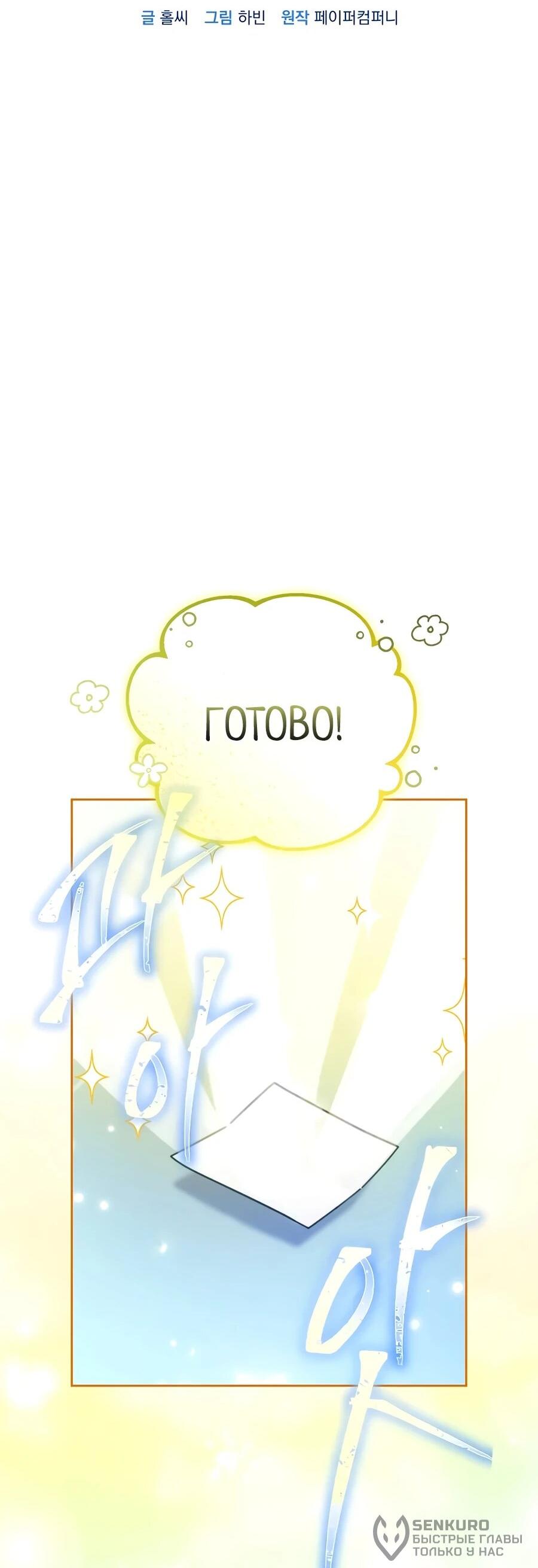 Манга Счастливый план айдола во второй жизни - Глава 14 Страница 36