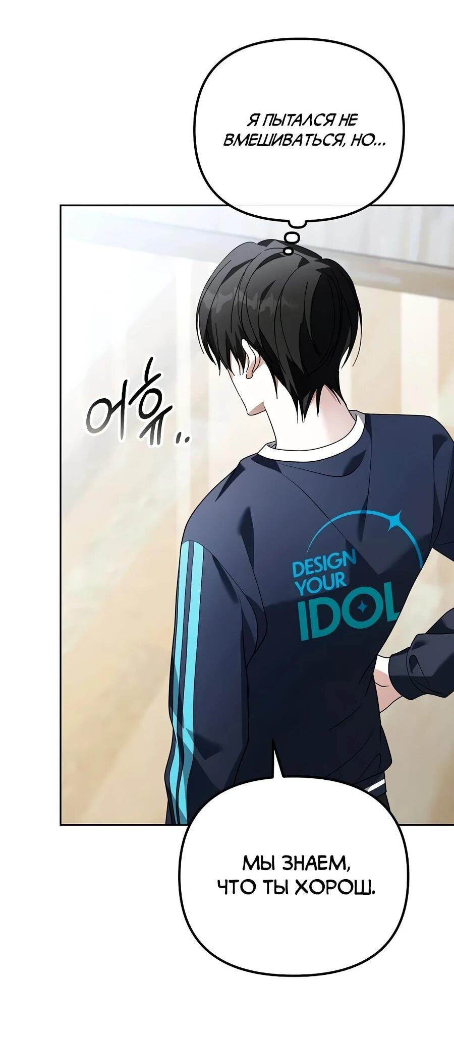 Манга Счастливый план айдола во второй жизни - Глава 14 Страница 12