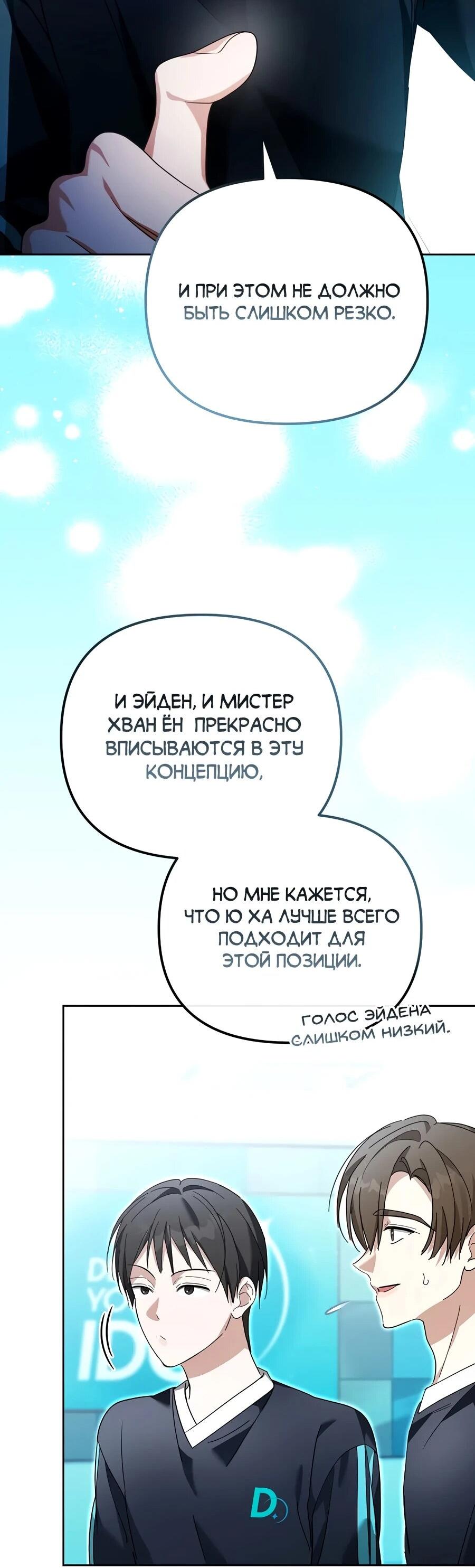 Манга Счастливый план айдола во второй жизни - Глава 14 Страница 60
