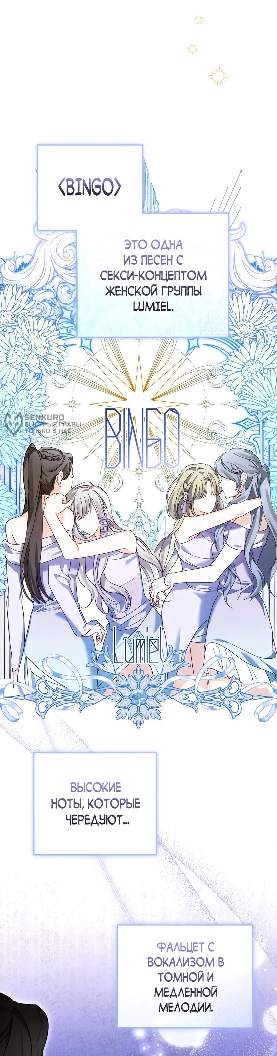 Манга Счастливый план айдола во второй жизни - Глава 14 Страница 4