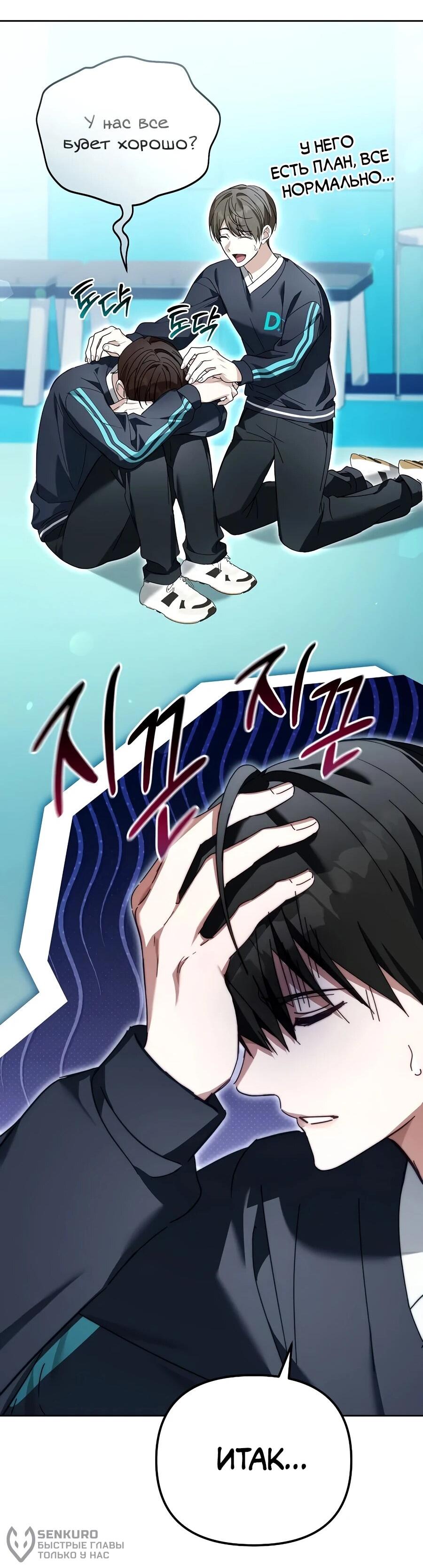 Манга Счастливый план айдола во второй жизни - Глава 14 Страница 17