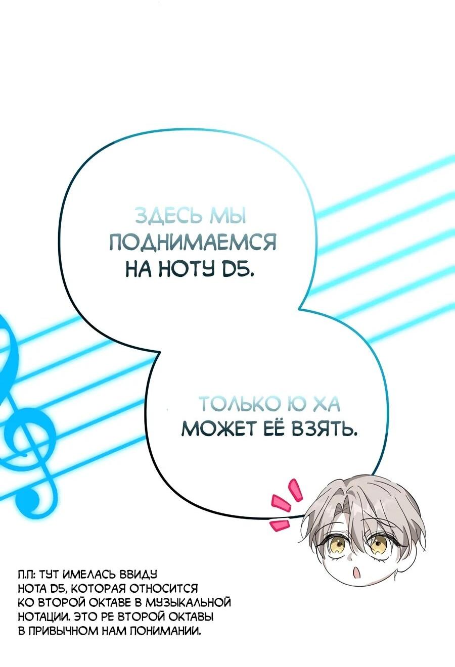 Манга Счастливый план айдола во второй жизни - Глава 14 Страница 21