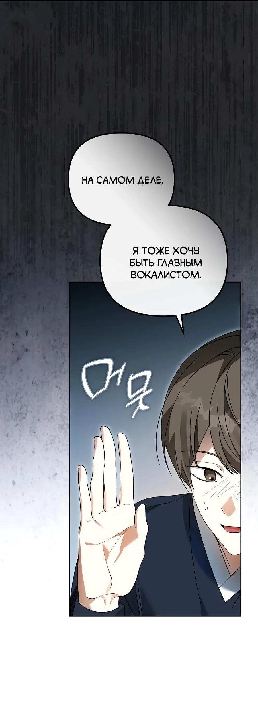 Манга Счастливый план айдола во второй жизни - Глава 14 Страница 45