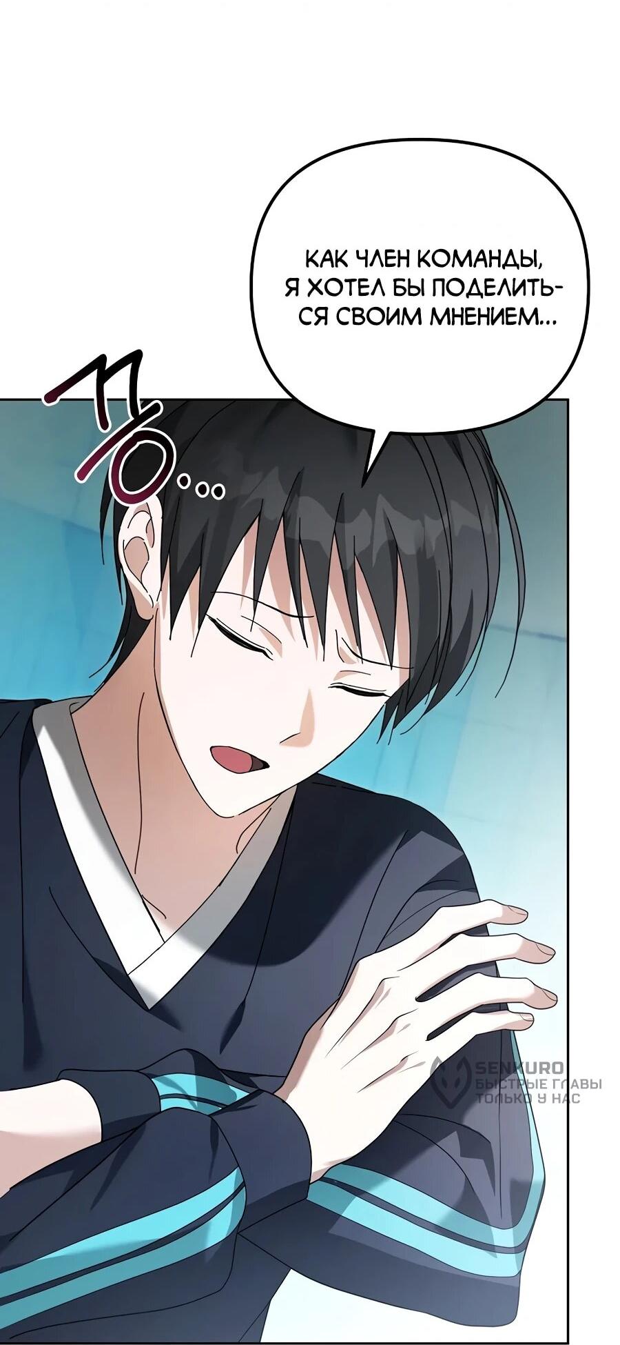 Манга Счастливый план айдола во второй жизни - Глава 14 Страница 47