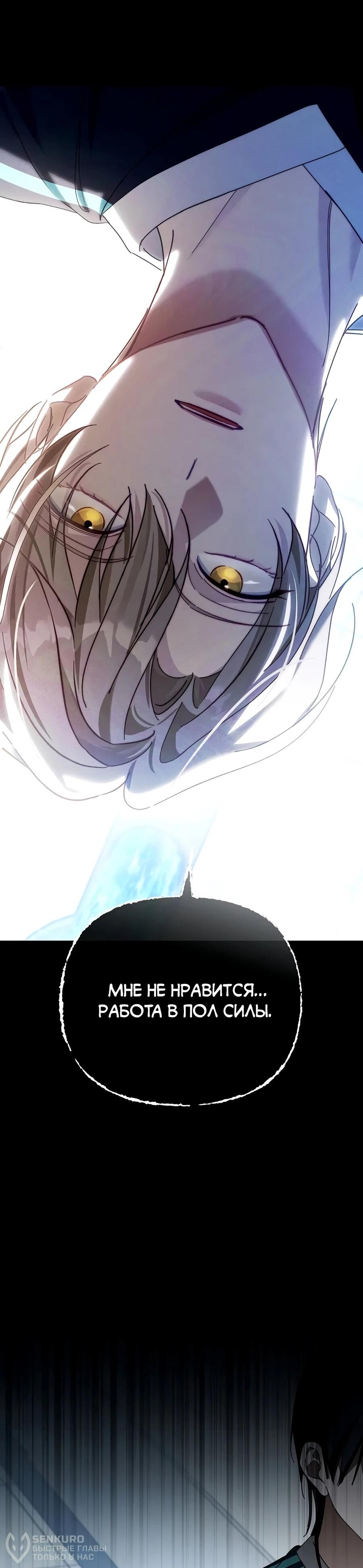 Манга Счастливый план айдола во второй жизни - Глава 14 Страница 72