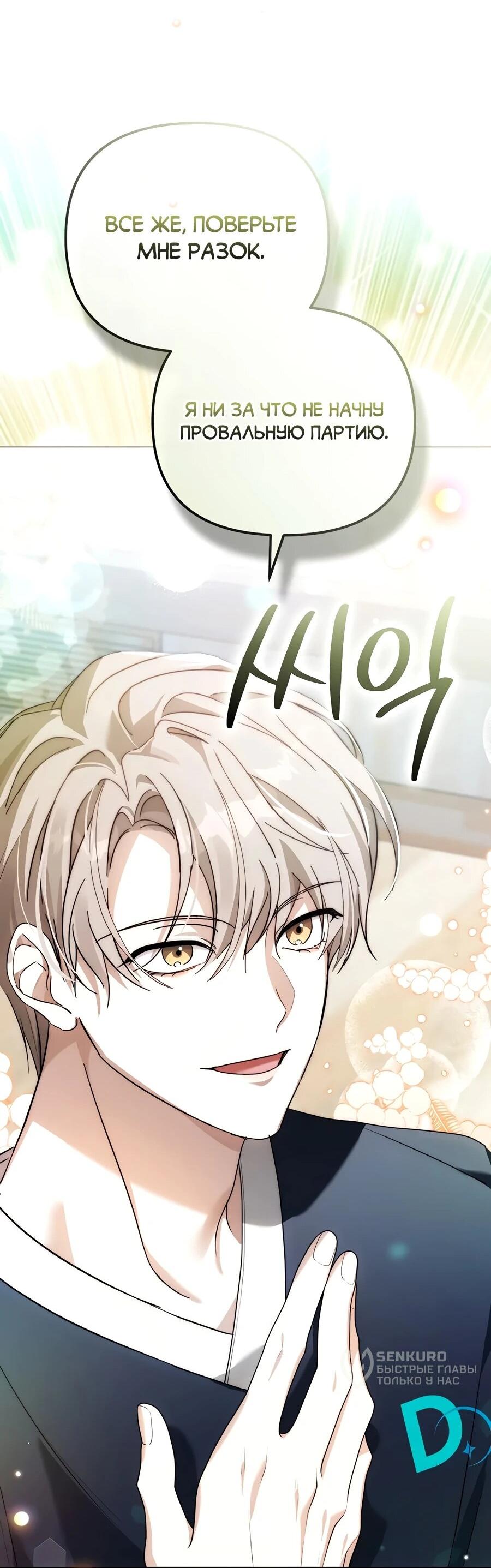 Манга Счастливый план айдола во второй жизни - Глава 14 Страница 10