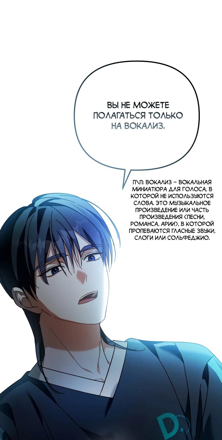 Манга Счастливый план айдола во второй жизни - Глава 14 Страница 59