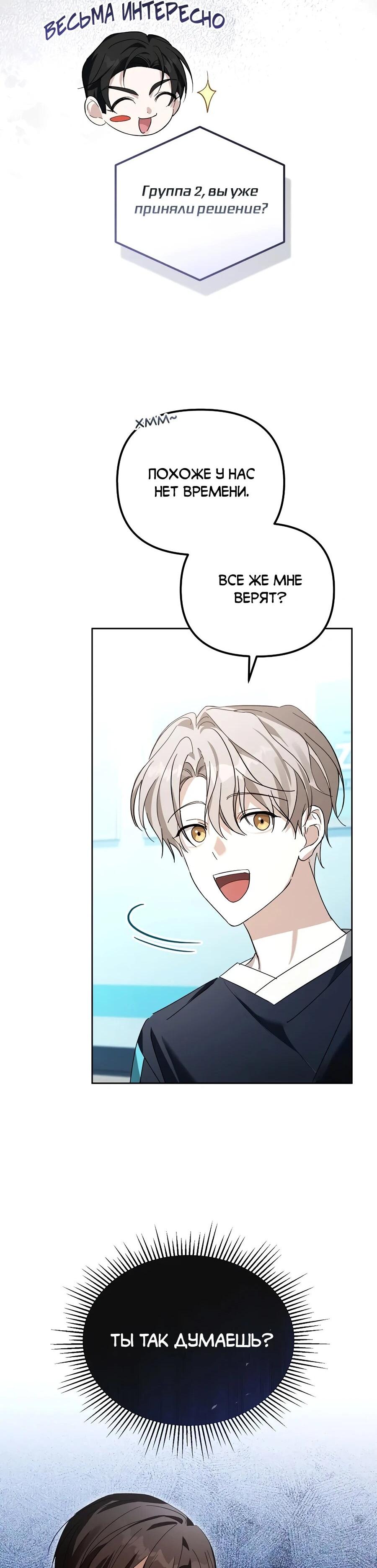 Манга Счастливый план айдола во второй жизни - Глава 14 Страница 8