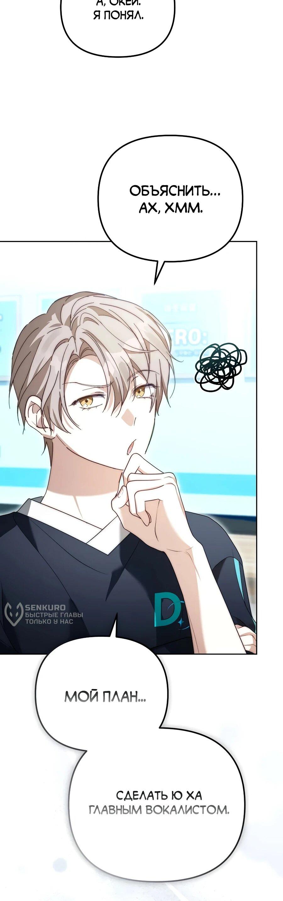 Манга Счастливый план айдола во второй жизни - Глава 14 Страница 14