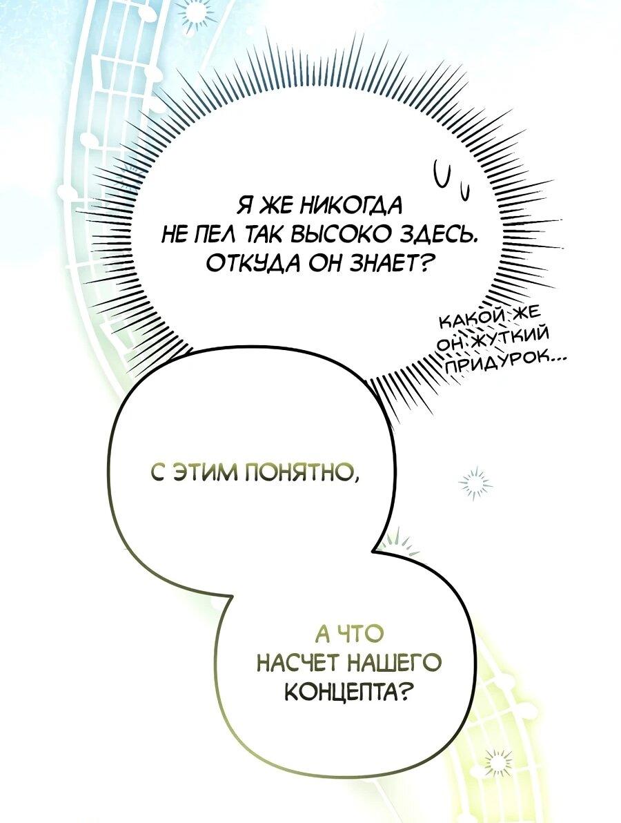 Манга Счастливый план айдола во второй жизни - Глава 14 Страница 23