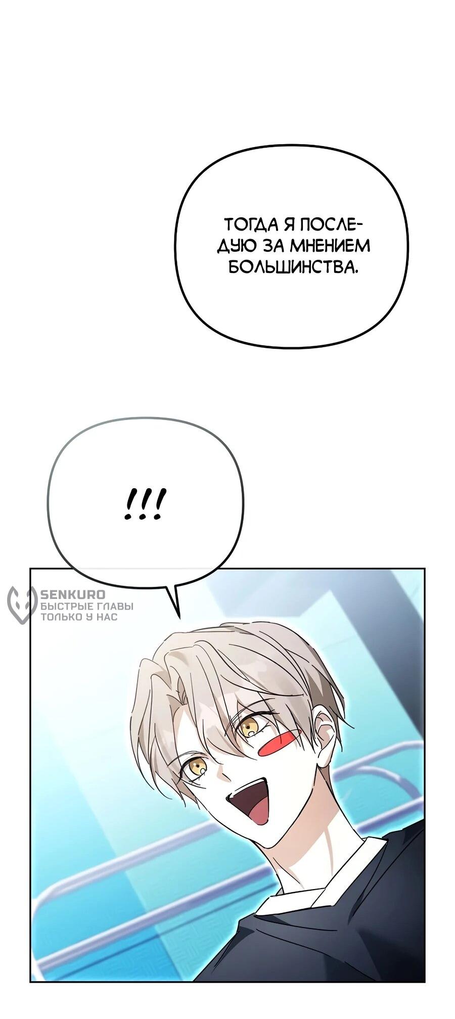 Манга Счастливый план айдола во второй жизни - Глава 14 Страница 61