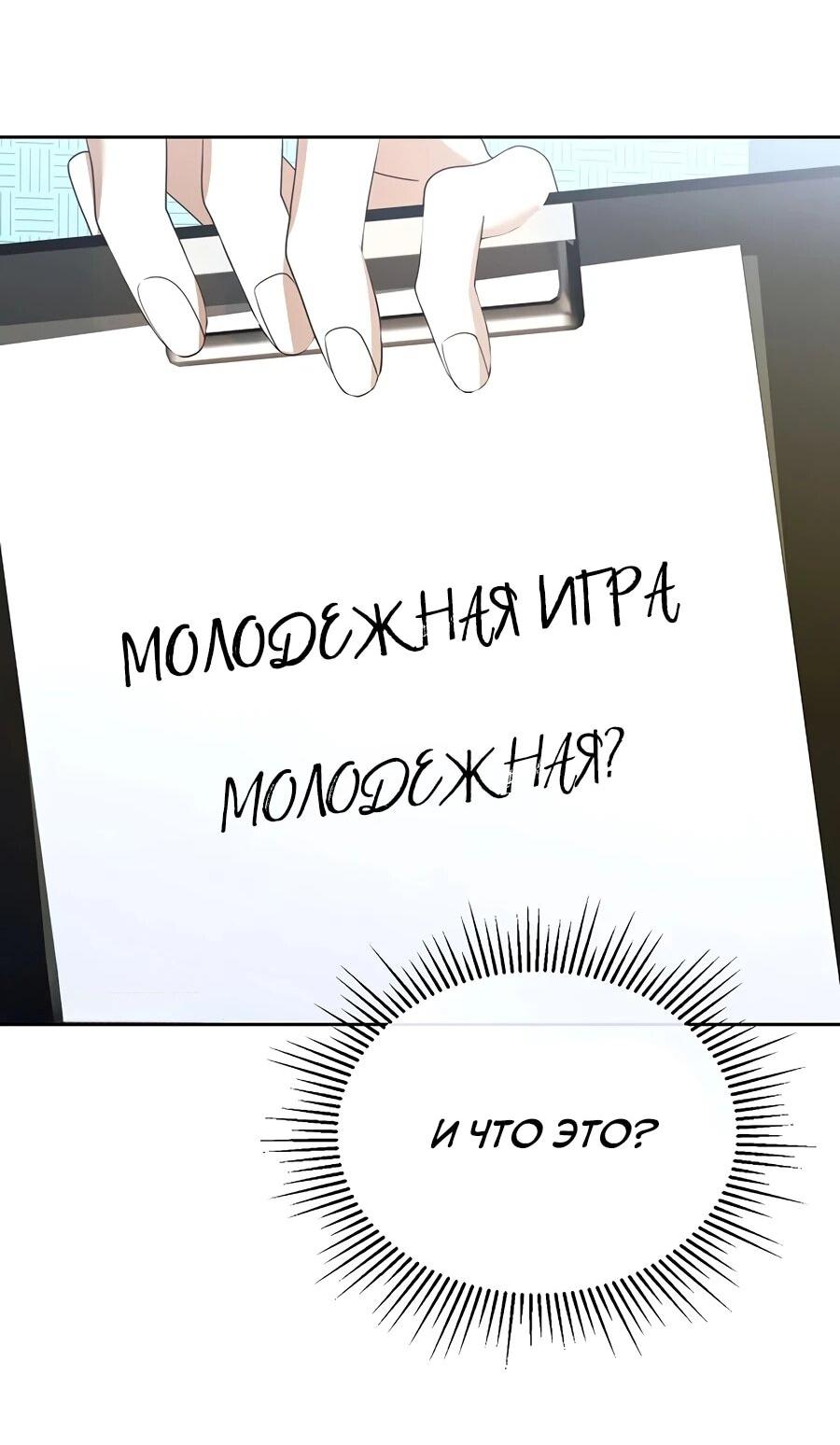 Манга Счастливый план айдола во второй жизни - Глава 14 Страница 25