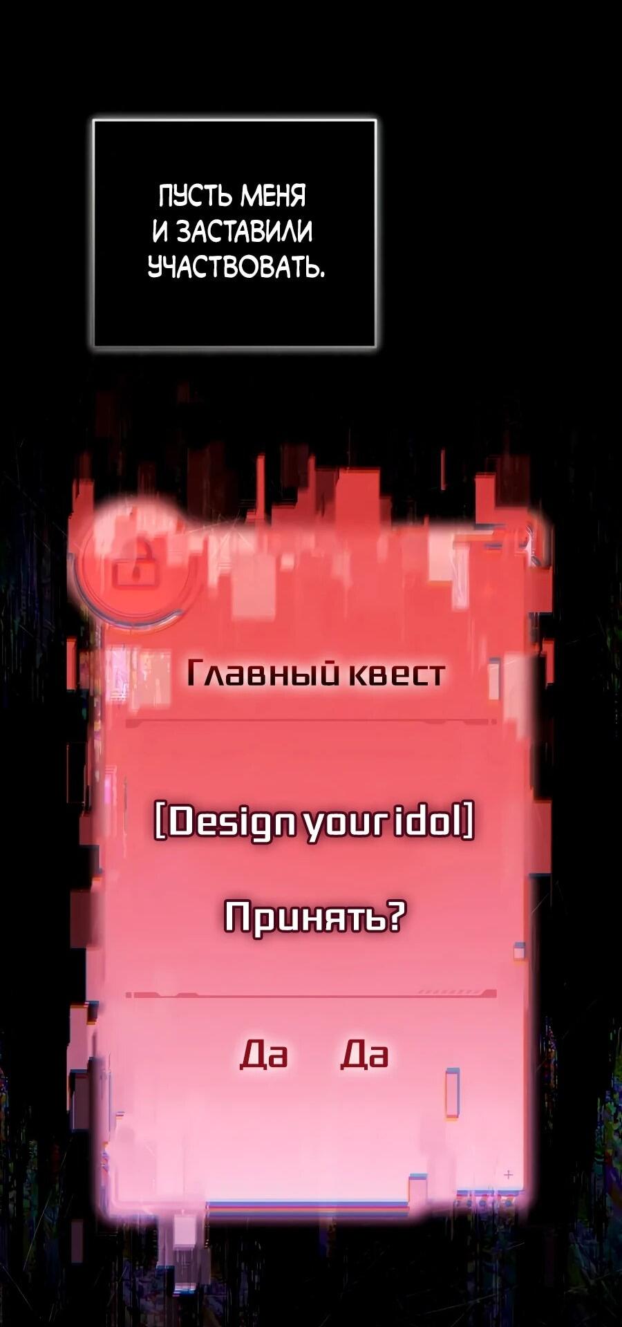 Манга Счастливый план айдола во второй жизни - Глава 14 Страница 52