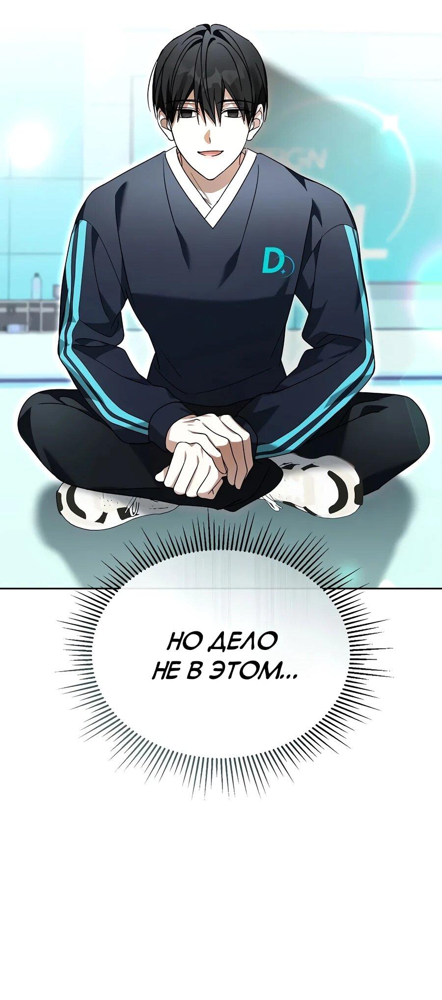 Манга Счастливый план айдола во второй жизни - Глава 14 Страница 63