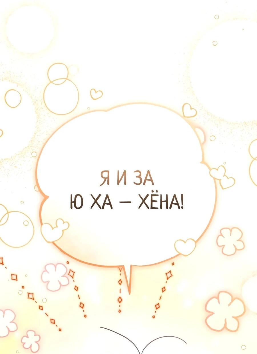 Манга Счастливый план айдола во второй жизни - Глава 14 Страница 55