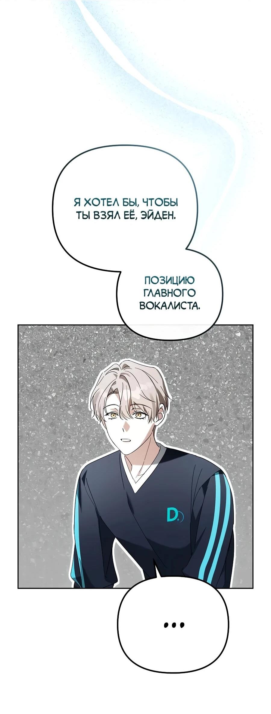 Манга Счастливый план айдола во второй жизни - Глава 14 Страница 48