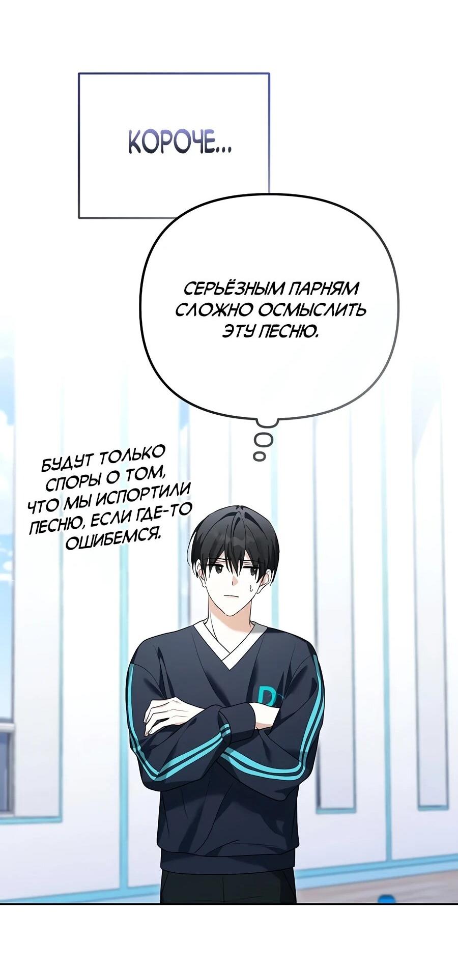 Манга Счастливый план айдола во второй жизни - Глава 14 Страница 6