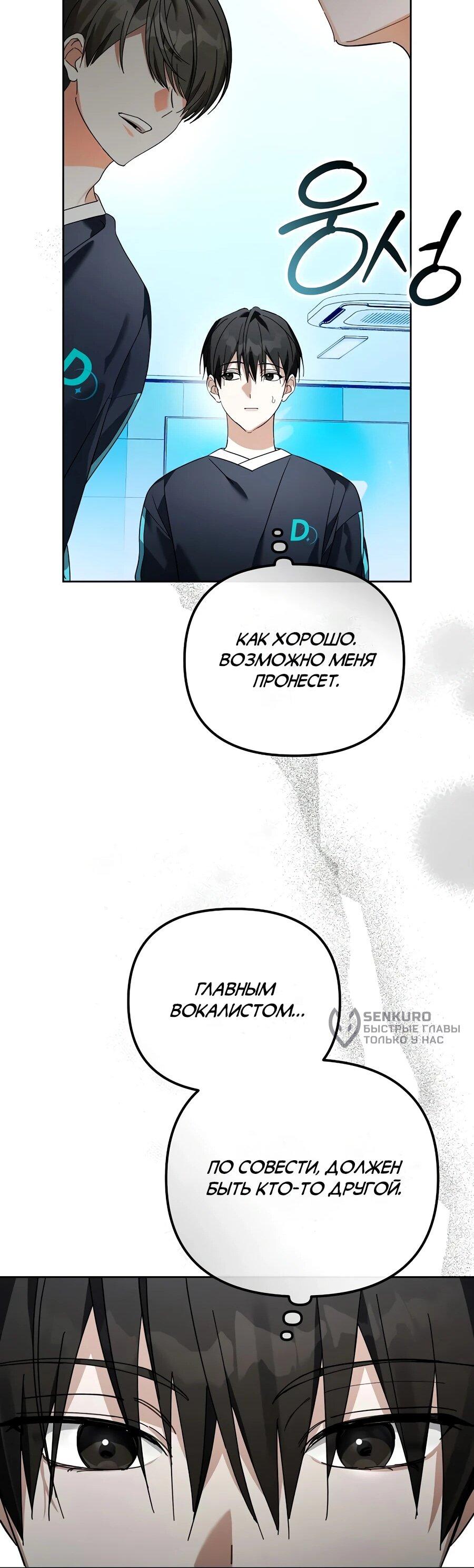 Манга Счастливый план айдола во второй жизни - Глава 14 Страница 50