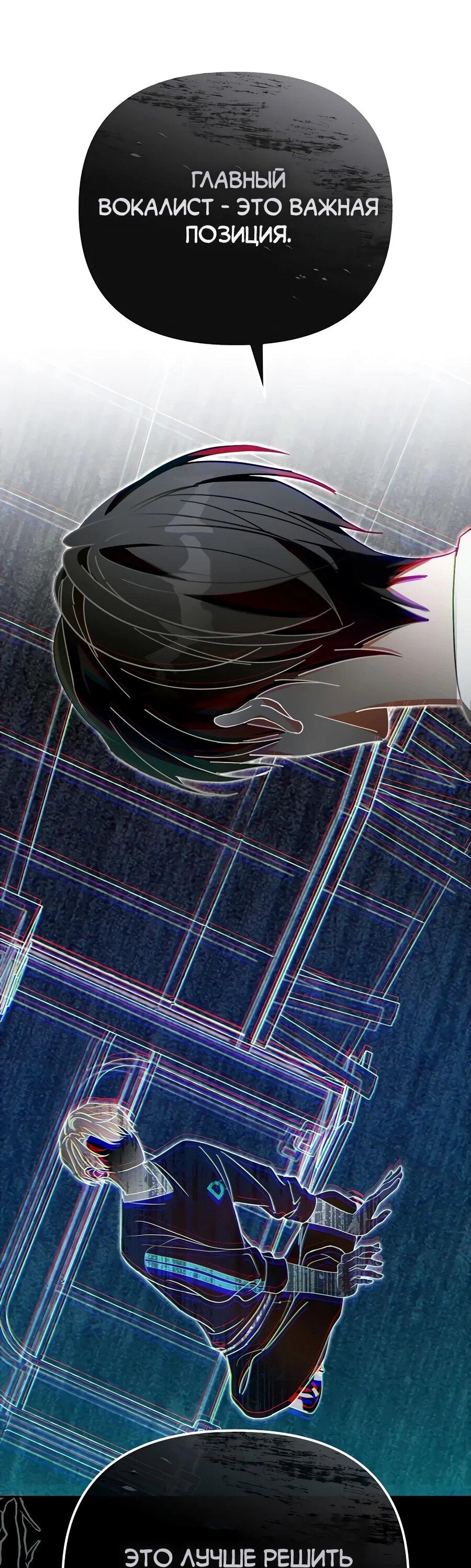 Манга Счастливый план айдола во второй жизни - Глава 14 Страница 42