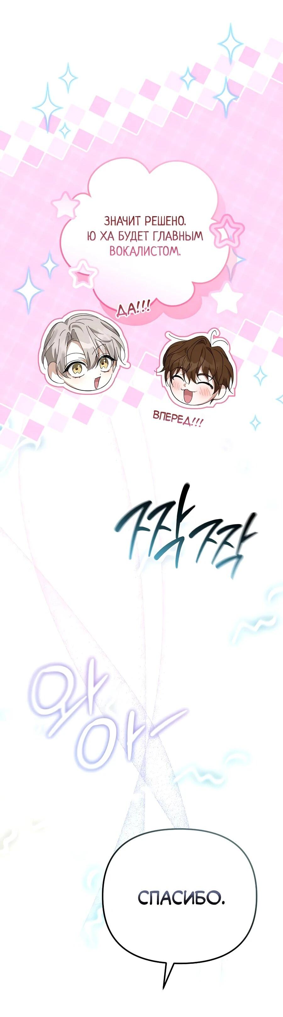 Манга Счастливый план айдола во второй жизни - Глава 14 Страница 62