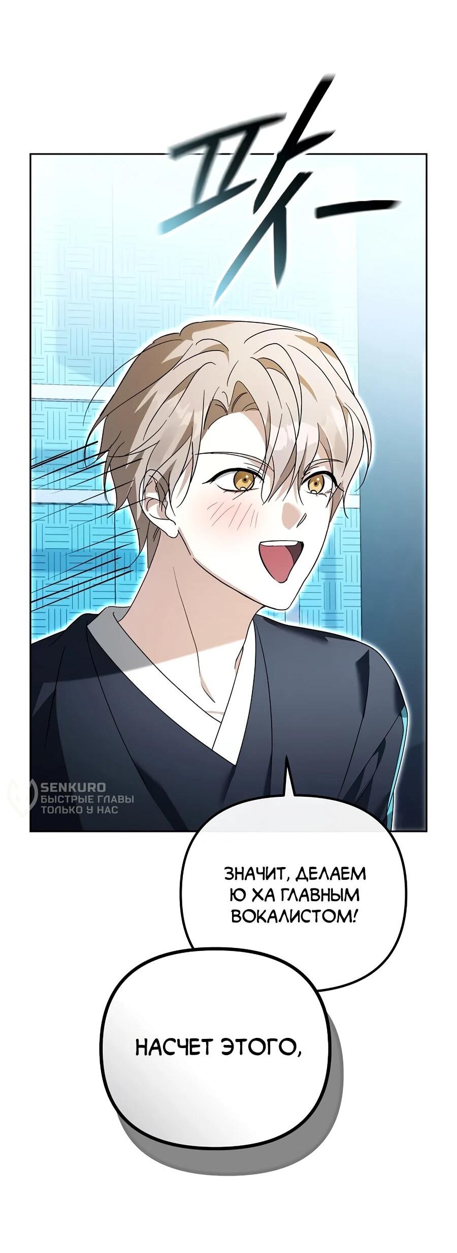 Манга Счастливый план айдола во второй жизни - Глава 14 Страница 40