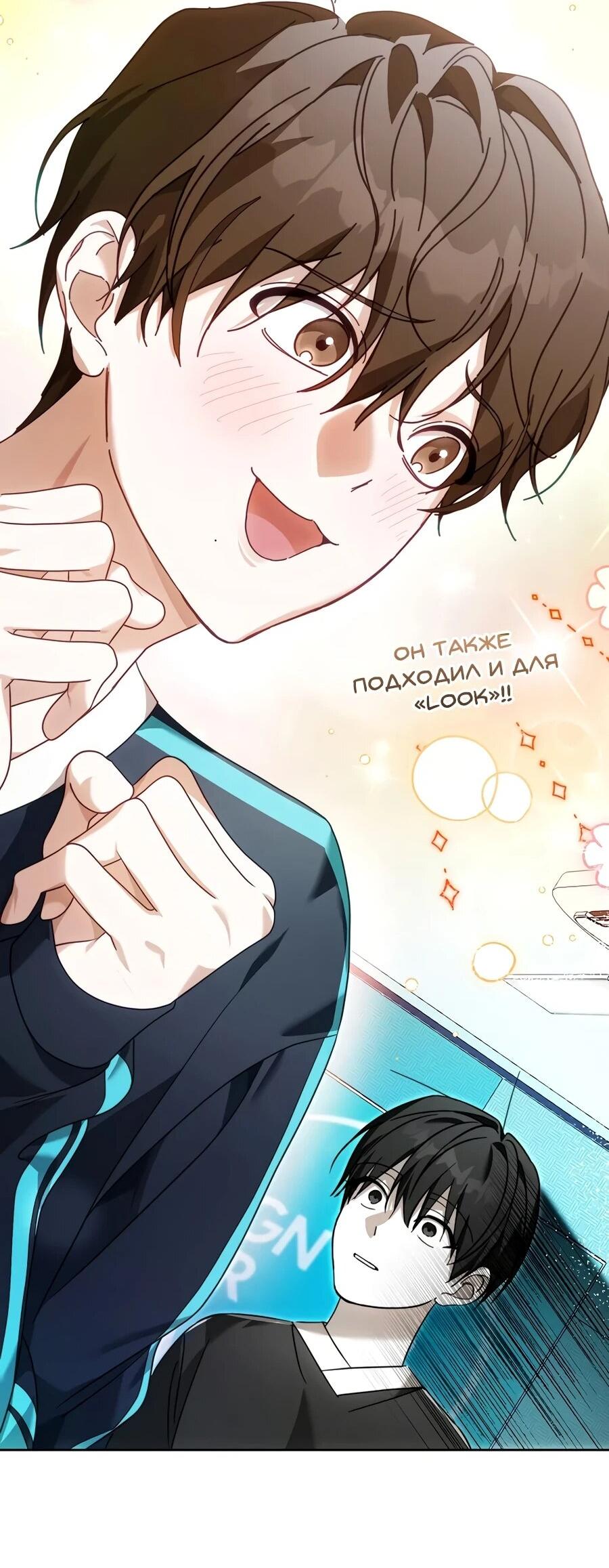 Манга Счастливый план айдола во второй жизни - Глава 14 Страница 56