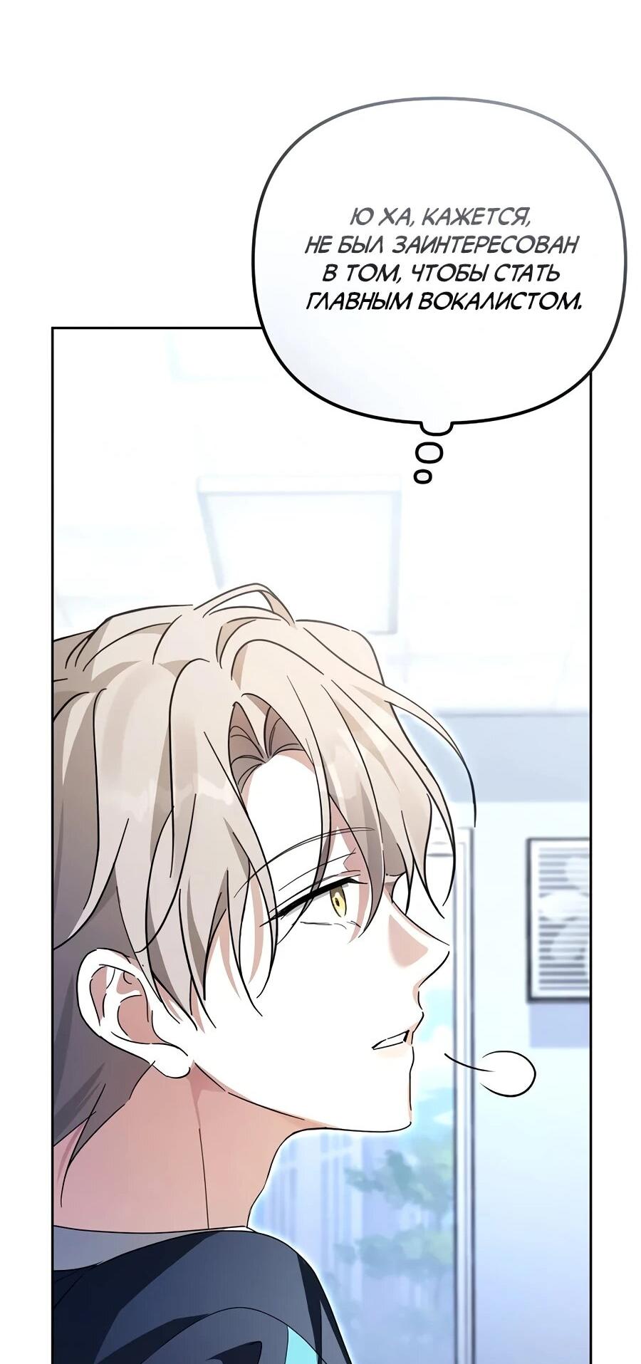 Манга Счастливый план айдола во второй жизни - Глава 14 Страница 68