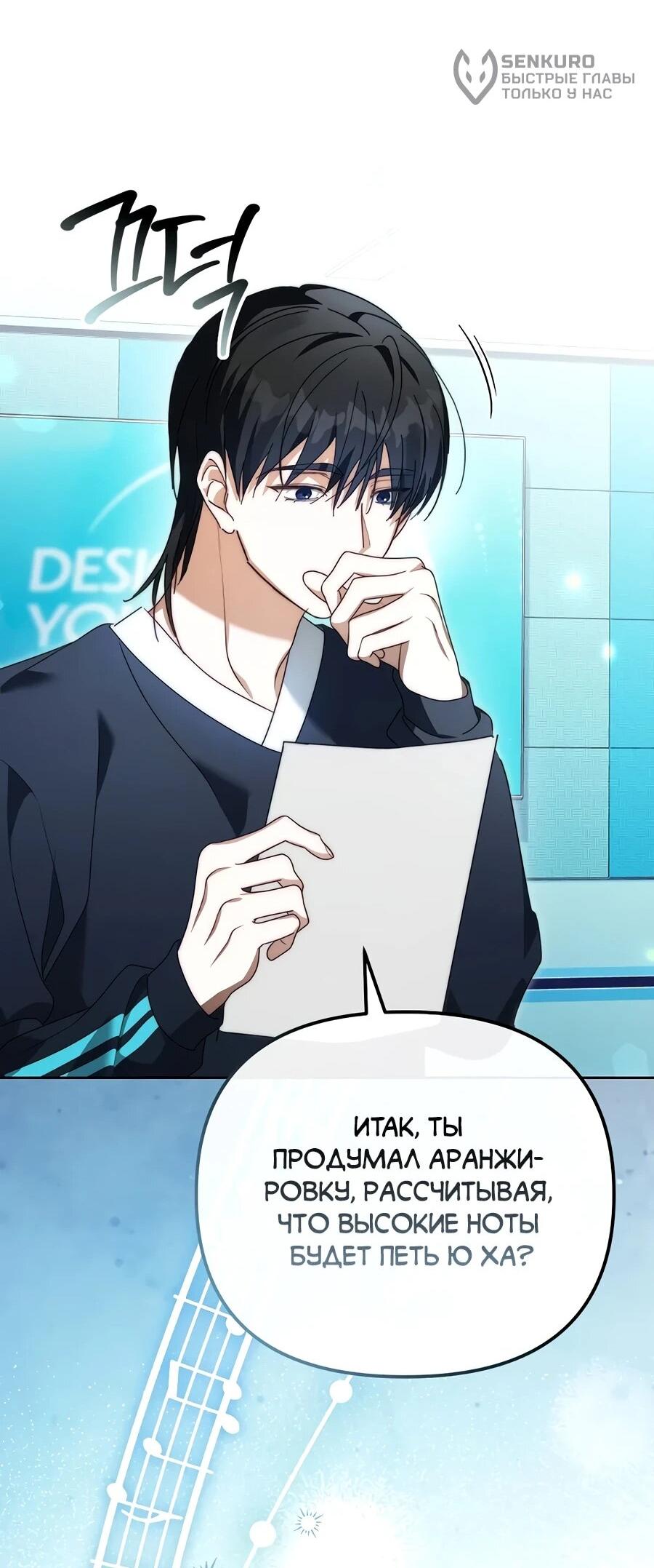 Манга Счастливый план айдола во второй жизни - Глава 14 Страница 22
