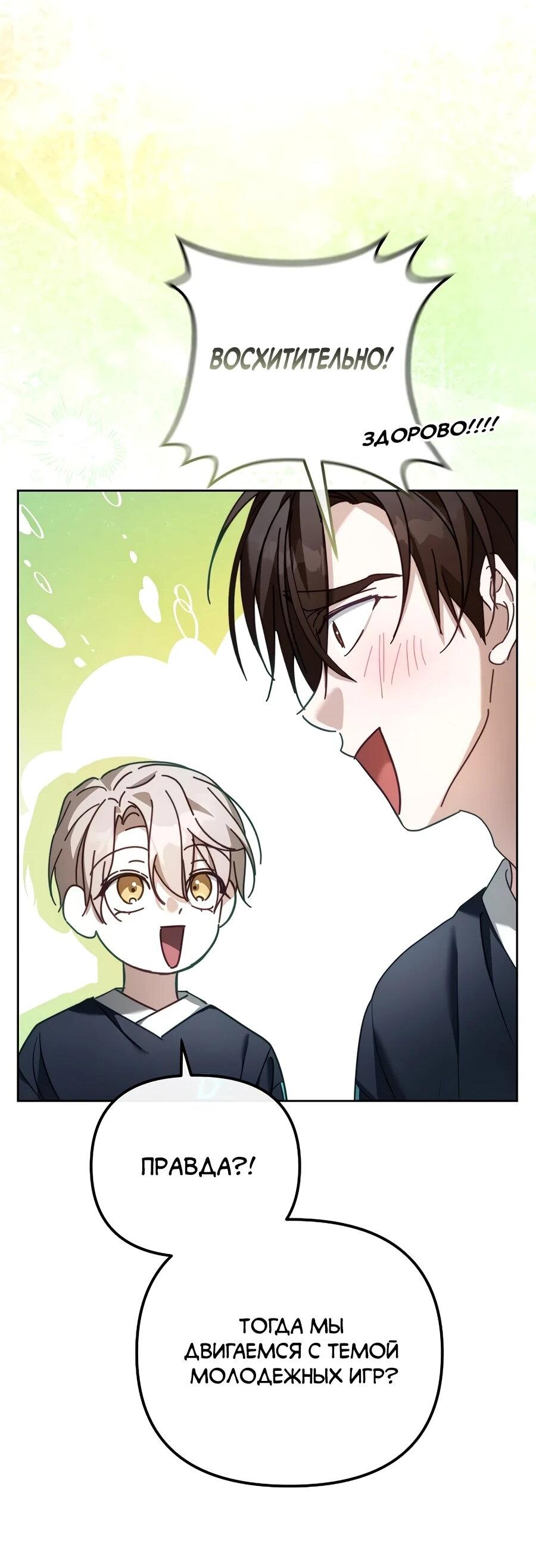 Манга Счастливый план айдола во второй жизни - Глава 14 Страница 38