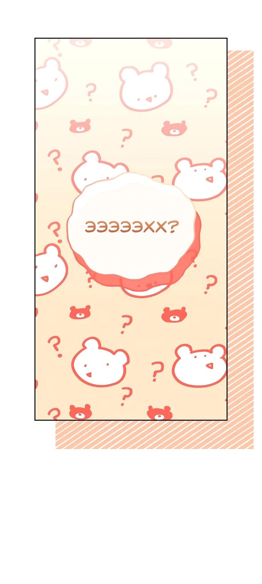 Манга Счастливый план айдола во второй жизни - Глава 14 Страница 34