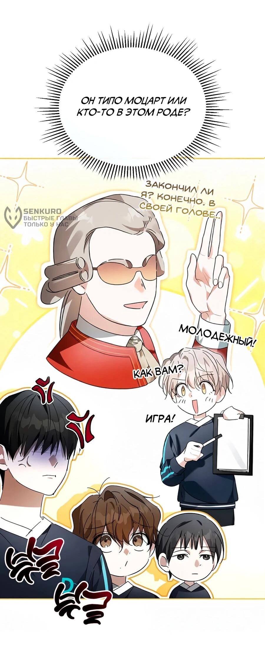 Манга Счастливый план айдола во второй жизни - Глава 14 Страница 26