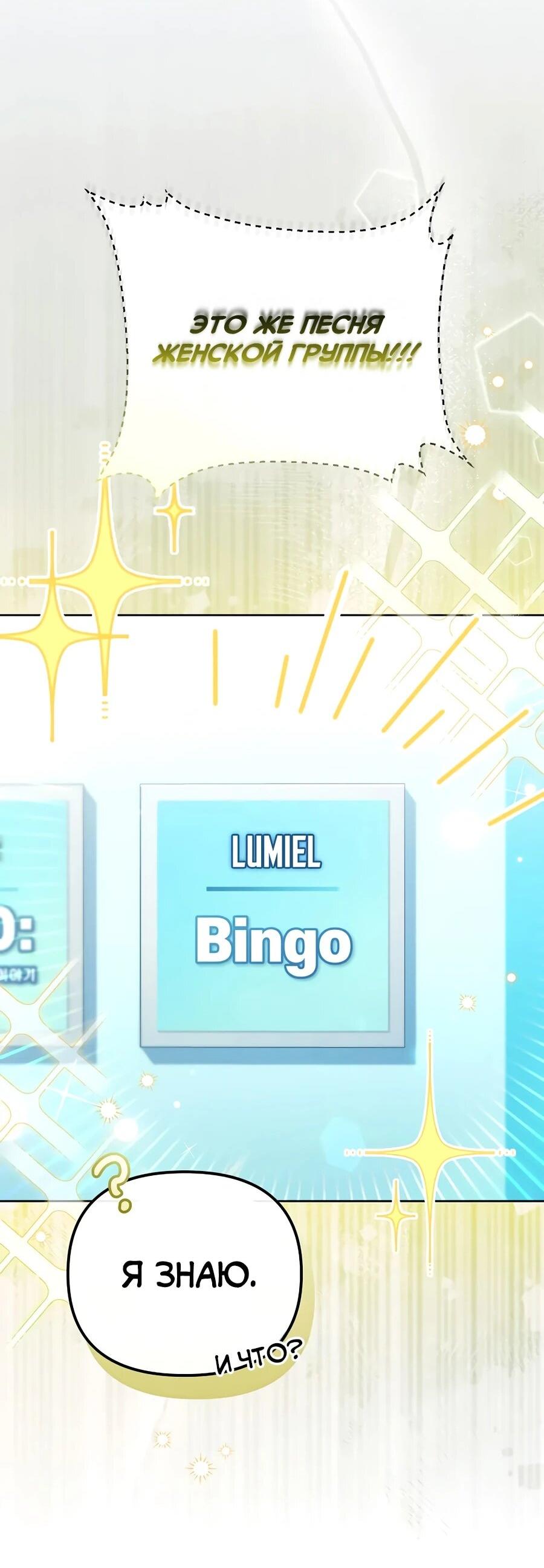 Манга Счастливый план айдола во второй жизни - Глава 14 Страница 3