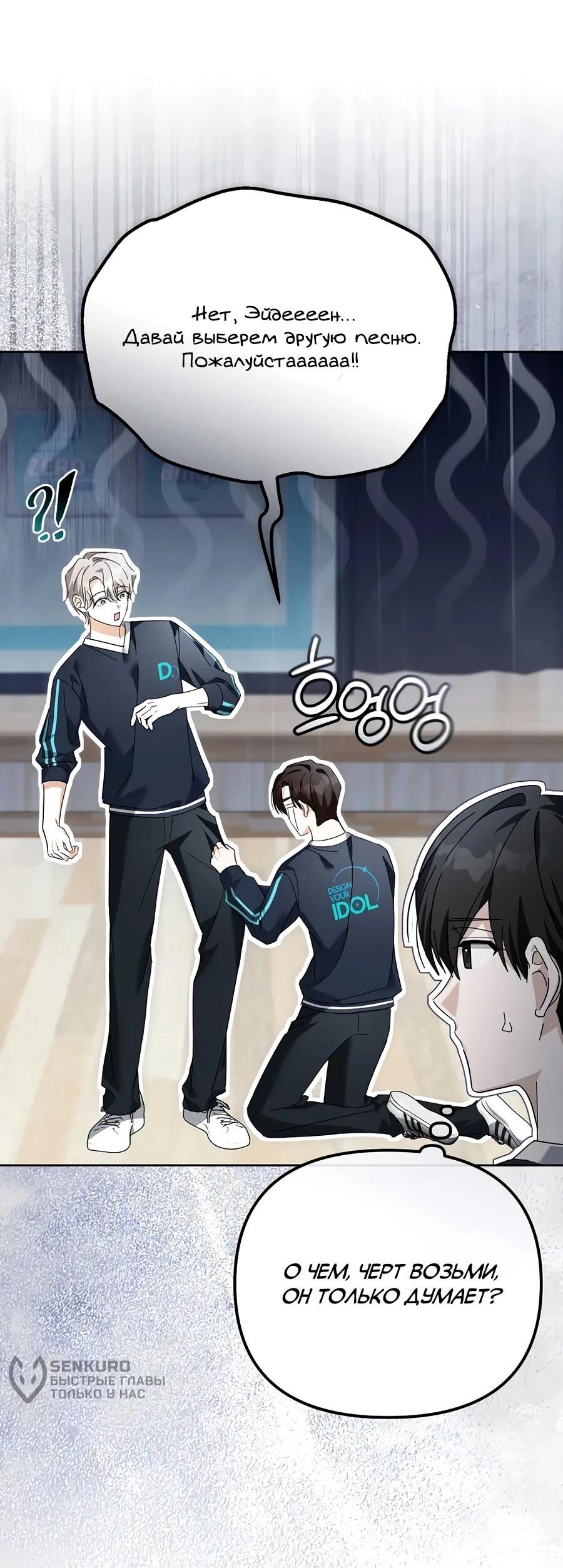 Манга Счастливый план айдола во второй жизни - Глава 14 Страница 7