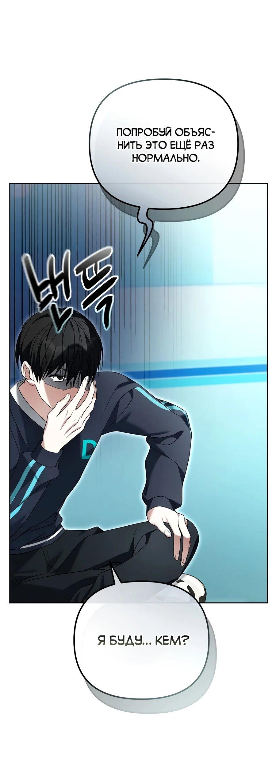 Манга Счастливый план айдола во второй жизни - Глава 14 Страница 18