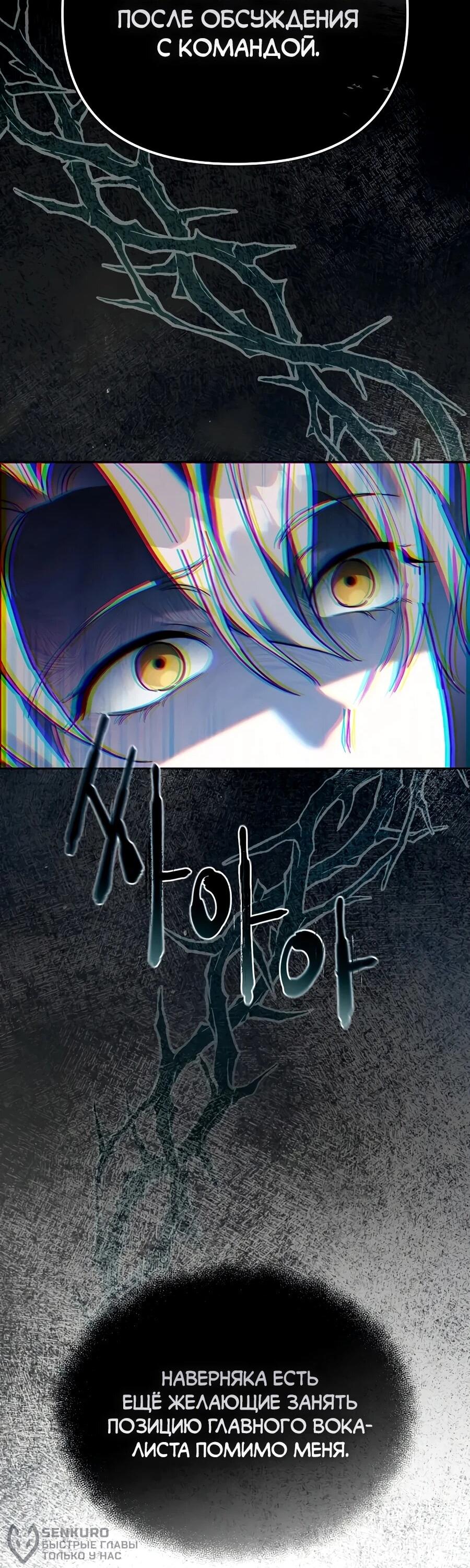 Манга Счастливый план айдола во второй жизни - Глава 14 Страница 43