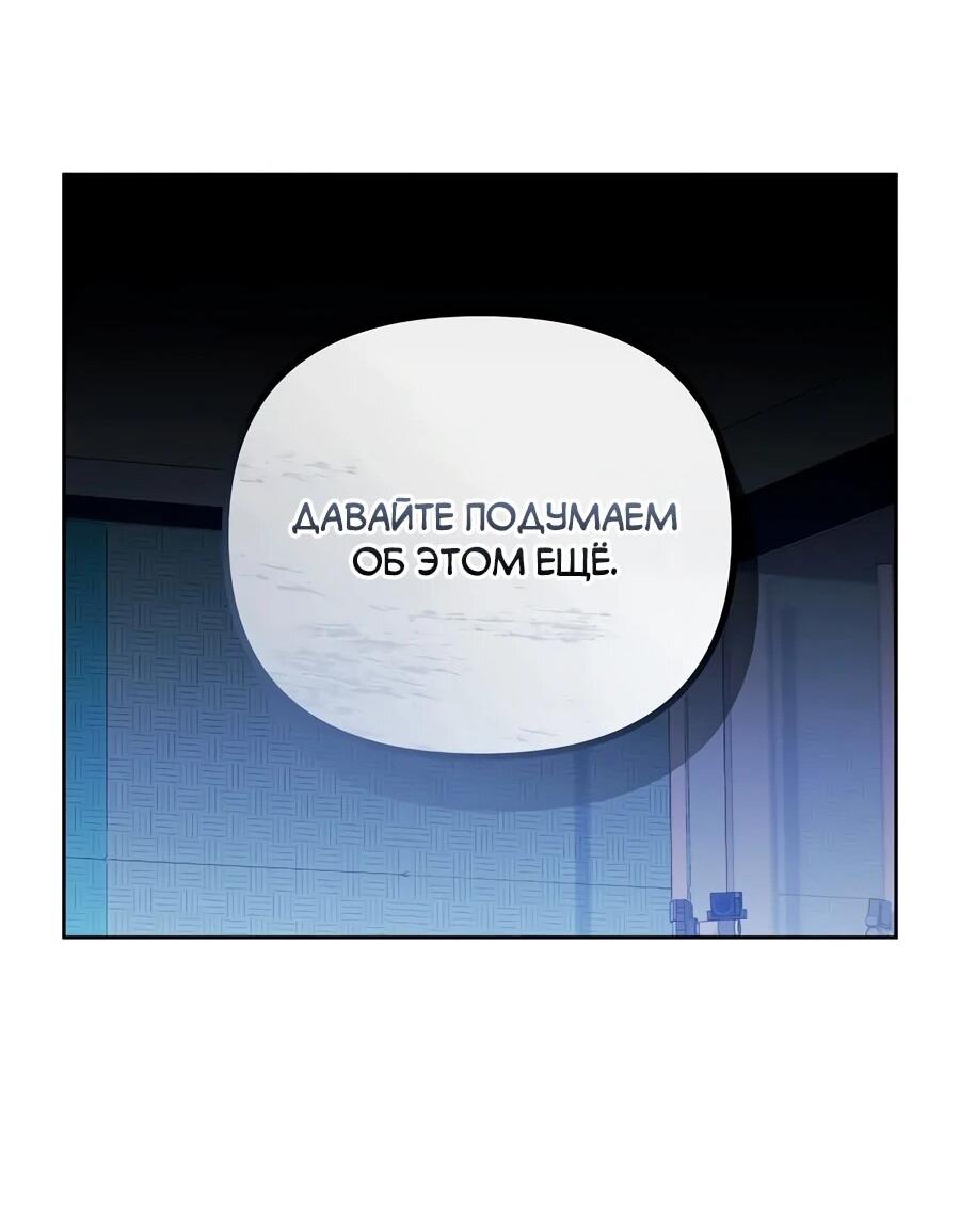 Манга Счастливый план айдола во второй жизни - Глава 14 Страница 41