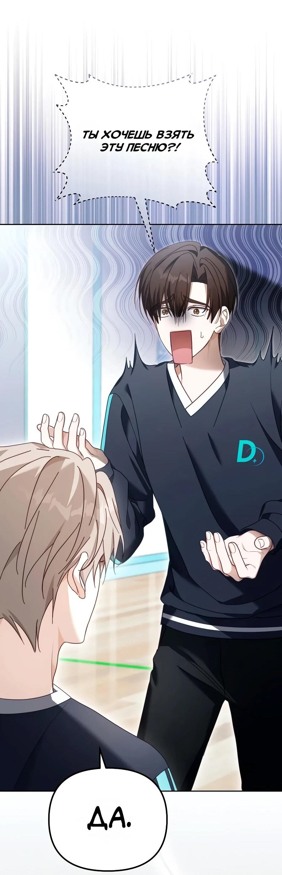 Манга Счастливый план айдола во второй жизни - Глава 14 Страница 2