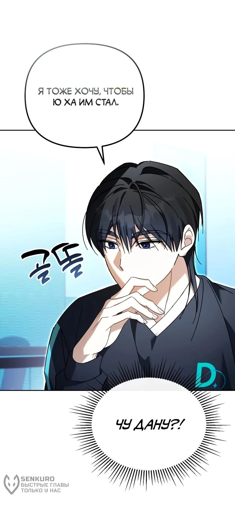 Манга Счастливый план айдола во второй жизни - Глава 14 Страница 57