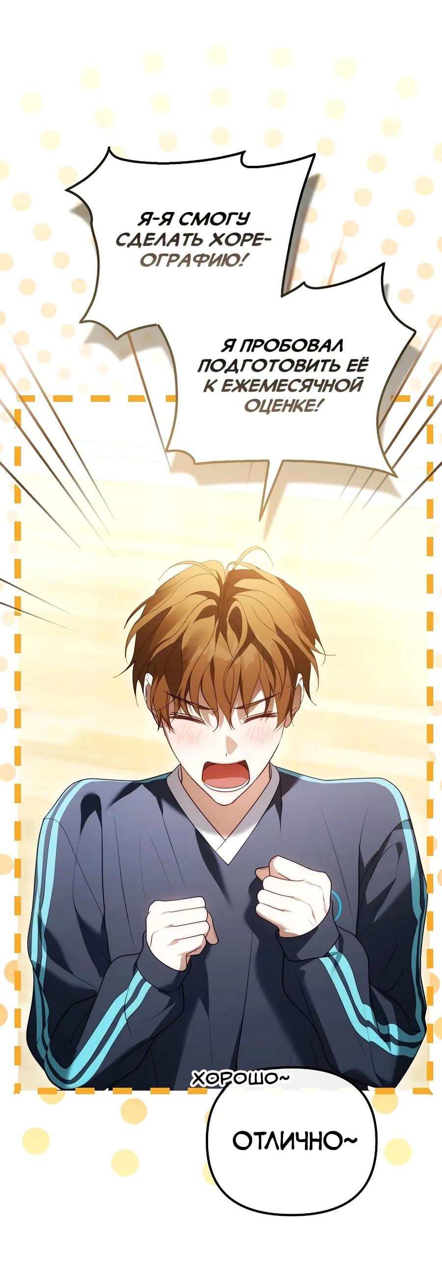 Манга Счастливый план айдола во второй жизни - Глава 13 Страница 57