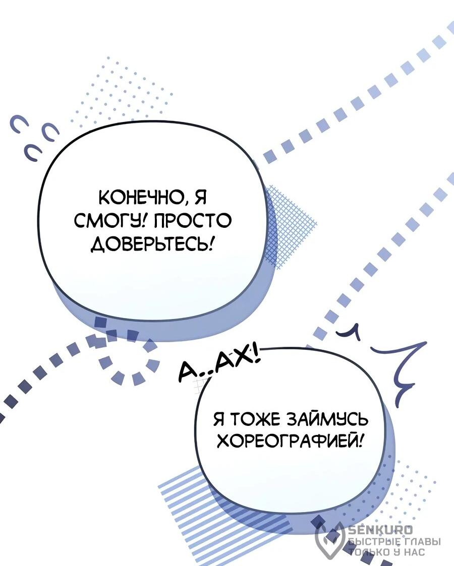 Манга Счастливый план айдола во второй жизни - Глава 13 Страница 60