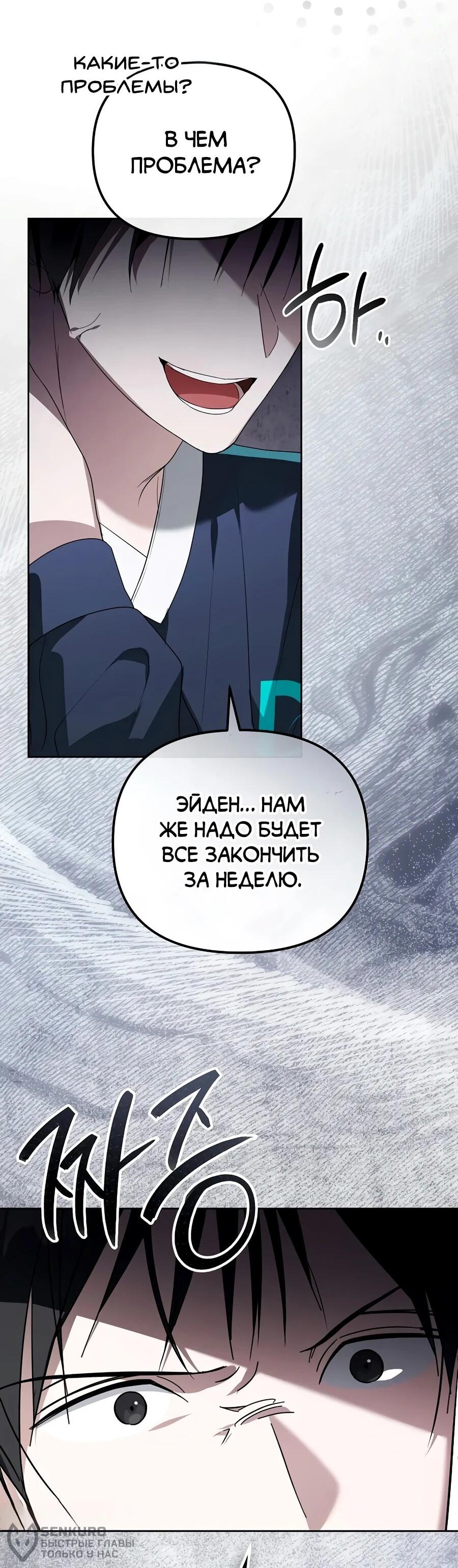 Манга Счастливый план айдола во второй жизни - Глава 13 Страница 41