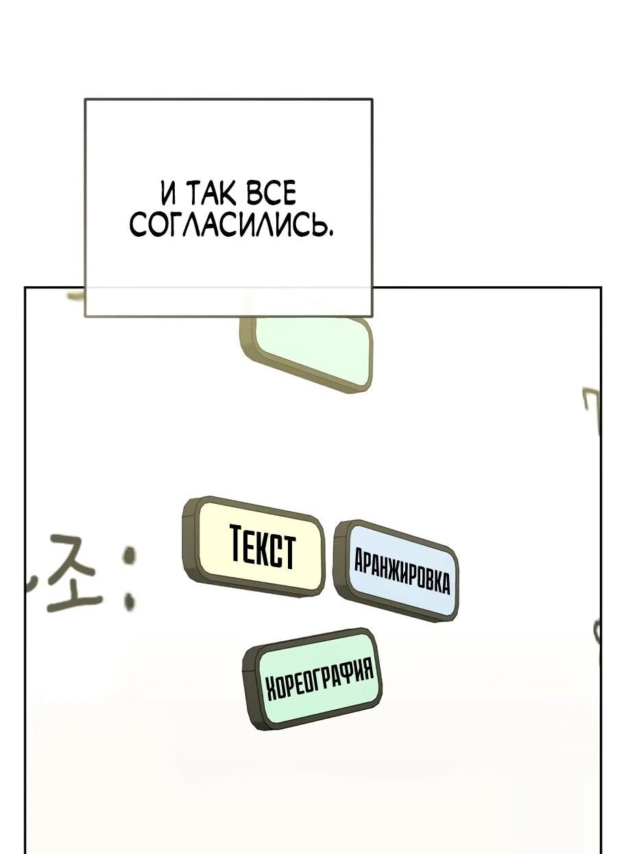 Манга Счастливый план айдола во второй жизни - Глава 13 Страница 65