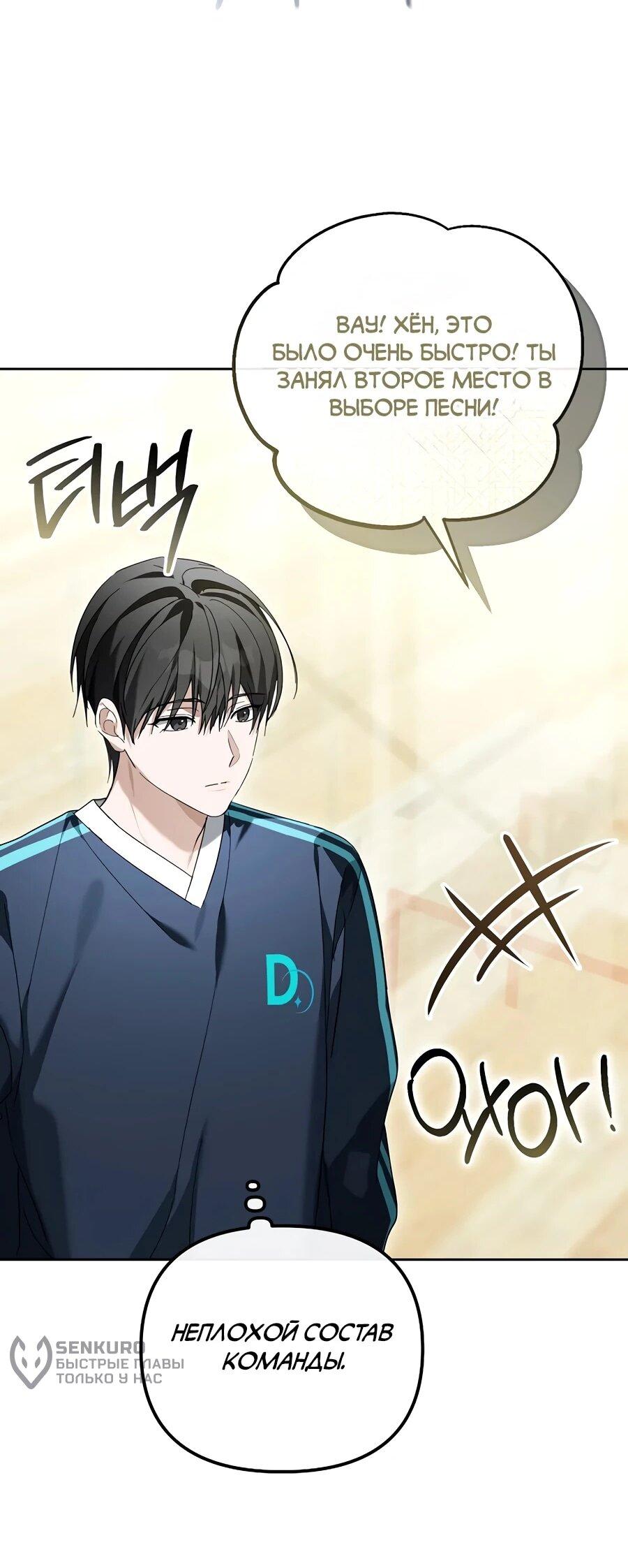 Манга Счастливый план айдола во второй жизни - Глава 13 Страница 18