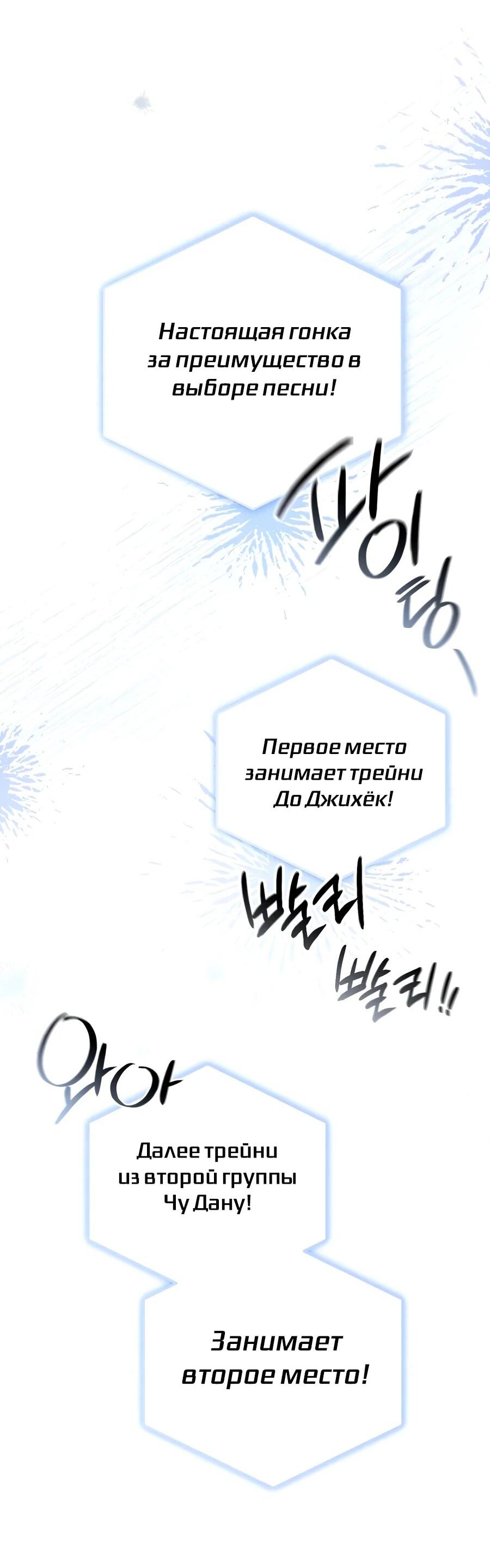 Манга Счастливый план айдола во второй жизни - Глава 13 Страница 16