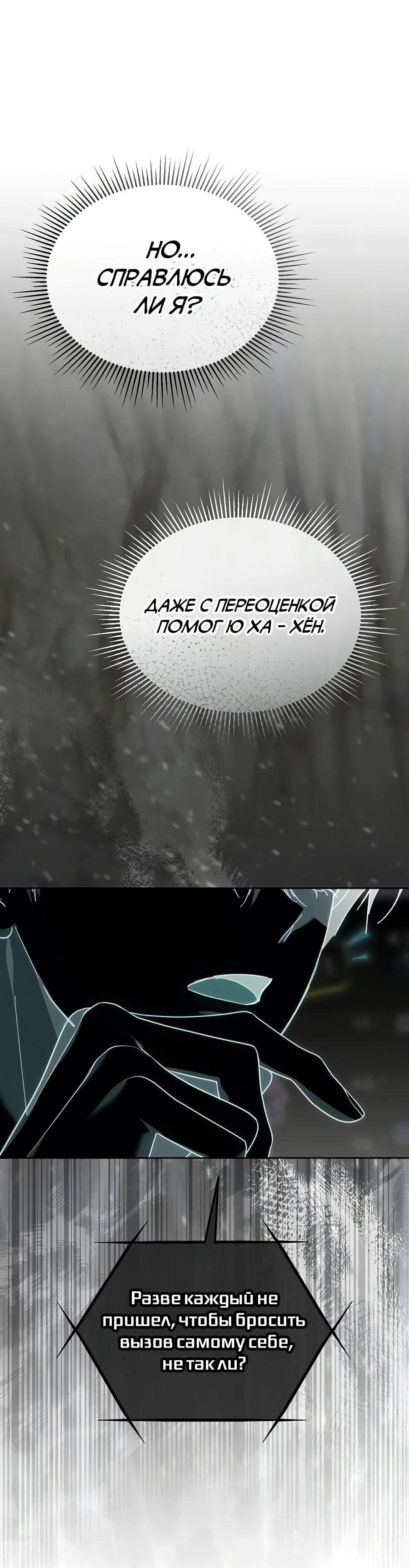 Манга Счастливый план айдола во второй жизни - Глава 13 Страница 55