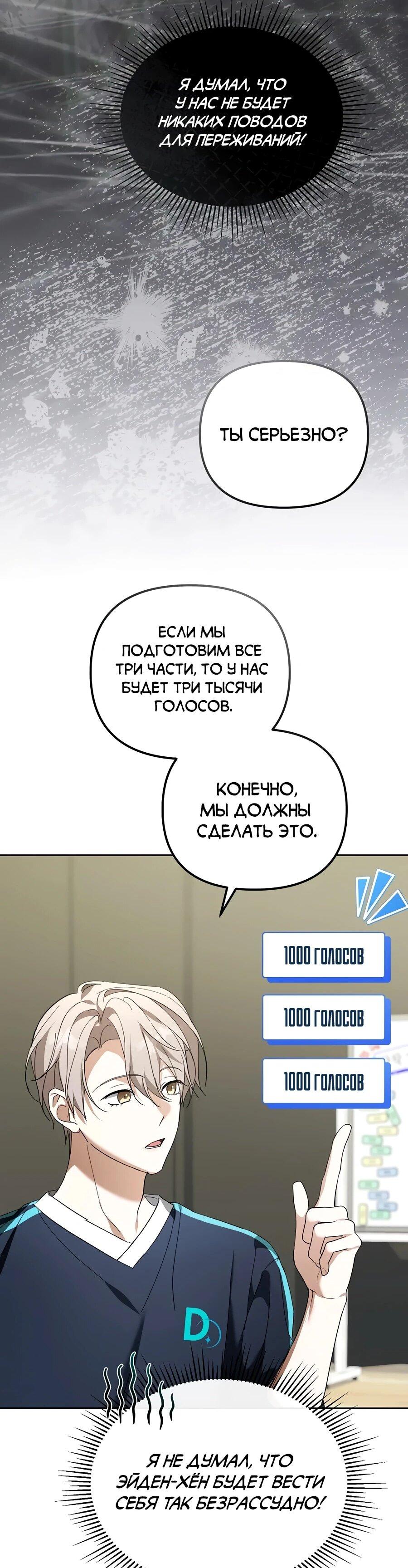 Манга Счастливый план айдола во второй жизни - Глава 13 Страница 36