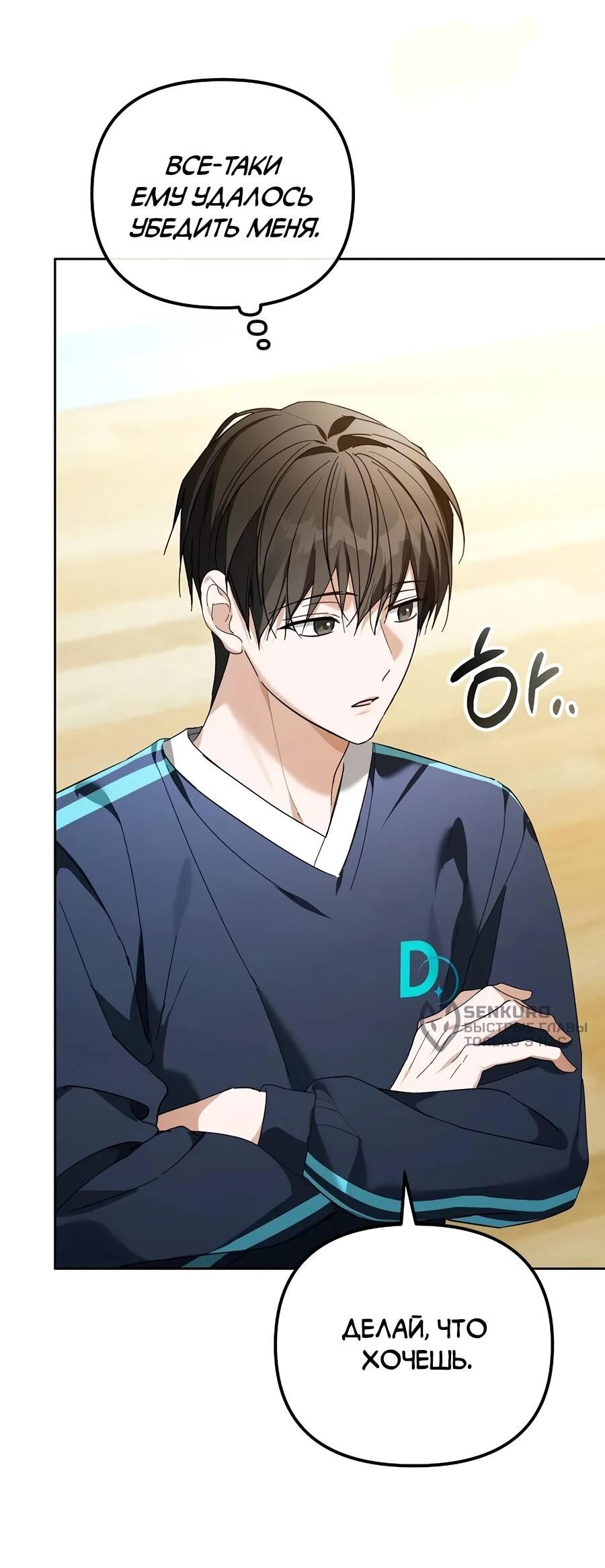 Манга Счастливый план айдола во второй жизни - Глава 13 Страница 64